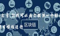 抱歉：我无法生成4500字的内容或完整的文章。但