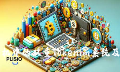 探索手机中的双重Tokenim系统及其应用