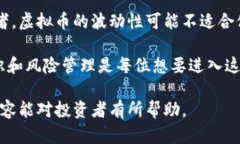 /买虚拟币的心得/  虚拟币, 投资, 心得/guanjianci