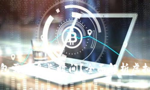 虚拟币提币到钱包需要多长时间？全面解析虚拟币交易的时效性