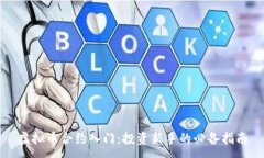 :虚拟币合约入门：投资新手的必备指南