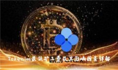 Tokenim最低矿工费及其影响因素详解