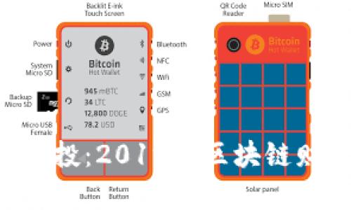 : Tokenim空投：2019年区块链财富的新机遇