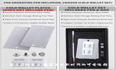 猫币虚拟货币：数字货币新时代的可爱选择