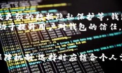   Tokenim钱包与TP钱包的安全性比较：哪个更值得信