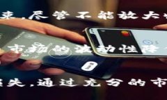 探索虚拟币加杠杆交易的风险及本金损失的评估