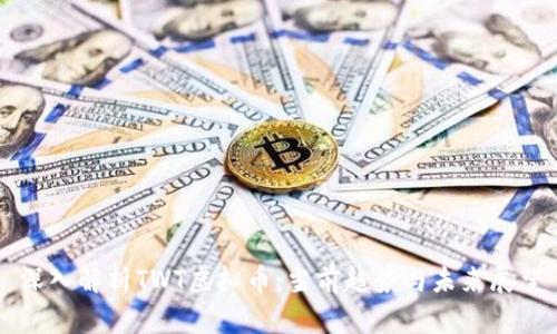 深入解析TWT虚拟币：当前趋势与未来展望