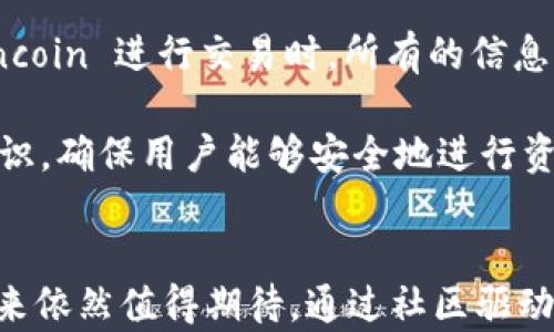 
  深入解析 Ravencoin（RVN）：未来数字资产的潜力与挑战 / 

关键词：
 guanjianci Ravencoin, 数字资产, 区块链 /guanjianci 

引言
在数字货币市场中，Ravencoin（RVN）作为一种相对较新的加密货币，正逐渐引起投资者和技术爱好者的关注。自2018年发布以来，Ravencoin 通过其独特的特性和设计理念，致力于成为一款专注于资产转移的区块链平台。本文将深入探讨 Ravencoin 的发展历程、技术特点、在数字资产领域的潜力以及面临的挑战。

Ravencoin 的简介
Ravencoin 是一种基于比特币改进的开源区块链，专注于简化和促进资产的创建与转移。其核心理念是让每个人都能在区块链上轻松创建和转移资产。不同于 Bitcoin 主要作为一种价值存储的加密货币，Ravencoin 更加注重于资产的管理与交易，例如股票、房地产或艺术作品等，所有这些都可以通过 Ravencoin 的网络进行表示和交易。

Ravencoin 的技术特点
Ravencoin 在技术上有几个显著特点，使其成为一个独特的区块链项目：
ul
listrong高效的资产创建与转移：/strong Ravencoin 允许用户轻松创建自己的资产，并在区块链上进行转移。用户可以根据需求设置资产的属性，如总供应量、可转让性等。这种灵活性使得 Ravencoin 特别适合处理各种形式的数字资产。/li
listrong社区驱动的开发：/strong Ravencoin 的开发和变更主要依靠社区用户的反馈和需求，这种开放的开发模式促进了项目的快速迭代和改进。/li
listrong防 ASIC 矿机制：/strong Ravencoin 采用的 X16R 算法旨在使其挖矿过程对普通用户更加友好，防止 ASIC 矿机的垄断。这一特性吸引了大量矿工参与，为项目的去中心化打下基础。/li
/ul

Ravencoin 的未来潜力
随着对数字资产的接受度逐渐提高，Ravencoin 有着巨大的市场潜力。以下几点展示了它的未来前景：
ul
listrong日益增长的资产数字化需求：/strong 近年来，越来越多的企业和个人开始认识到数字资产的重要性。Ravencoin 将使这些资产能够快速、安全地转移，满足市场的需求。/li
listrong与传统金融系统的融合：/strong 随着更多的金融机构开始探索区块链技术，Ravencoin 有机会成为连接传统金融和数字资产的桥梁。其独特的资产创建和管理功能可以为传统金融服务提供创新的解决方案。/li
listrong增强的社区支持：/strong Ravencoin 拥有一个活跃的社区，定期组织会议和活动以推动项目的发展。这种社区支持将有助于提升 Ravencoin 的知名度和使用案例。/li
/ul

Ravencoin 面临的挑战
尽管 Ravencoin 有着良好的发展前景，但它仍然面临一些挑战：
ul
listrong市场竞争：/strong 目前市场上已经存在许多专注于资产管理和转移的区块链项目，这给 Ravencoin 的市场份额带来了压力。如何在竞争中保持自己独特的优势是项目推广的关键。/li
listrong监管风险：/strong 各国政府对于加密货币和数字资产的监管政策尚不明确，这可能影响 Ravencoin 在不同国家的应用和接受度。/li
listrong技术成熟度：/strong 随着用户量的增加和实际应用的扩展，Ravencoin 必须不断升级和其技术，以确保平台的安全性和效率。这需要持续的投入和开发。/li
/ul

问题及讨论

1. Ravencoin 的核心价值是什么？
Ravencoin 的核心价值在于其为用户提供简单且高效的资产创建与管理功能。不论是个人还是企业，用户都能根据自己的需要在 Ravencoin 平台上轻松创建数字资产。这一功能使 Ravencoin 超越了一般加密货币的交易应用，而是对数字资产进行全面支持，极大地提高了资产转移的效率。

此外，Ravencoin 的去中心化特性确保了每个用户都能在没有中介的情况下完成交易，这不仅降低了交易成本，也提高了交易的透明度和安全性。结合社区驱动的开发模式，Ravencoin 赋予用户更大的参与空间，推动生态系统的健康发展。

2. Ravencoin 是如何解决资产转移的效率问题的？
在传统资产转移过程中，涉及多个中介和复杂的手续，这往往导致资源浪费和时间延迟。Ravencoin 利用区块链技术，消除了中介的需求，通过去中心化的方式直接让用户之间进行交易。这一机制显著提高了转移的效率，同时降低了成本。

通过简单的界面，用户可以快速创建和转移自己的资产。Ravencoin 网络能够支持几乎即时的交易确认，这使得资产的流动性大大增强。特别是在对时间敏感的市场中，这一优势显得尤为明显。

3. Ravencoin 如何应对社区和开发者的需求？
Ravencoin 强调社区驱动的发展模式，这意味着任何用户都可以对项目的未来发展方向提出建议和反馈。定期举行的社区会议和开发者活动使得用户的声音能够被有效听到，促进了项目的持续改进。

开发者也能利用 Ravencoin 提供的API和工具集，快速开发基于 Ravencoin 的应用。这种开放性吸引了众多技术背景的用户参与到开发中，为 Ravencoin 带来了丰富的应用场景，进一步增强了其生态系统的活力。

4. Ravencoin 如何与其他区块链项目竞争？
面对众多竞争者，Ravencoin 的独特之处在于其专注于资产的创建与管理，这一点优于许多通用型区块链项目，能够吸引特定需求的用户。同时，通过不断改进和用户体验，使用户在选择时更倾向于 Ravencoin。

为了保持竞争力，Ravencoin 还积极寻求与其他平台的合作，通过兼容性和互通性吸引更广泛的用户基础。此外，Ravencoin 还在市场营销上持续努力，增加品牌曝光率和用户认知度，从而提升其市场份额。

5. Ravencoin 的安全性如何保障？
安全性是区块链项目的核心关注点之一。Ravencoin 通过使用成熟的区块链技术架构，结合社区审核和代码公开原则，确保其系统的透明和可信。用户在使用 Ravencoin 进行交易时，所有的信息都被加密并记录在区块链上，防止了非法篡改。

同时，Ravencoin 社区也会定期进行安全审计，对代码进行检测，以发现潜在的漏洞并及时修复。此外，通过用户教育和社区支持，Ravencoin 努力提高用户的安全意识，确保用户能够安全地进行资产管理和交易。

总结
Ravencoin（RVN）作为一种新兴的加密货币，凭借其独特的资产创建与管理功能，在数字资产领域展现出强大的潜力。尽管面临市场竞争和技术挑战，Ravencoin的未来依然值得期待。通过社区驱动的发展模式和不断的技术，Ravencoin 有望在未来继续发展壮大。对于投资者和用户而言，深入了解 Ravencoin 将有助于抓住数字资产的机遇，实现价值的最大化。