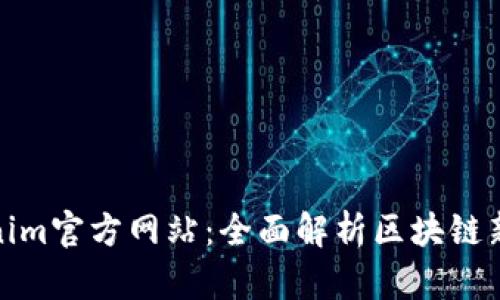 Tokenim官方网站：全面解析区块链新生态