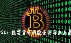 HUSD: 数字货币的安全港与未来展望