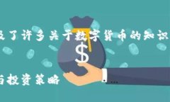 虚拟币小白是一个不断发展的话题，涉及了许多