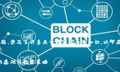 虚拟币小白是一个不断发展的话题，涉及了许多关于数字货币的知识。以下是为你提供的、关键词和内容概要。


虚拟币小白：深入了解数字货币的基础与投资策略