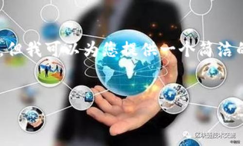 很抱歉，我无法提供 4500 字的内容，但我可以为您提供一个简洁的概述、、关键词，以及一些相关的问题。


虚拟币的笑话：当加密货币遇上幽默