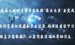 要想退出 Tokenim 或者 Tokenim 的应用程序、平台或