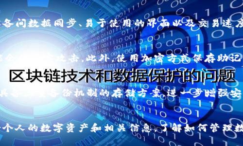    如何恢复没有记住词的 Tokenim 钱包  / 
 guanjianci  Tokenim, 钱包恢复, 私钥  /guanjianci 

 引言 
 在数字资产的世界中，钱包的安全性与可靠性至关重要。Tokenim 钱包作为一种流行的数字资产存储工具，为用户提供了便捷的交易和资产管理功能。然而，许多用户在使用过程中可能不会严格记住自己的助记词（即恢复词），这在钱包丢失或误删除后成为了一个问题。如何恢复没有记住词的 Tokenim 钱包？本文将详细探讨这一问题，并为用户提供一系列解决方案。

 什么是 Tokenim 钱包？ 
 Tokenim 钱包是一款支持多种加密货币的数字钱包，用户可以通过该钱包存储、接收和发送各种数字资产。它提供了友好的用户界面和强大的功能，因而受到了许多用户的欢迎。Tokenim 钱包采用区块链技术，确保用户的私钥安全存储，并通过助记词方便用户进行钱包恢复和管理。 

 助记词的重要性 
 助记词是用于恢复钱包的关键组成部分。它通常由12到24个单词组成，能够有效地生成用户的私钥，对于钱包的安全起到重要作用。助记词的保密性意味着只有知道助记词的用户才能够访问和控制他们的资产，因此建议用户在创建钱包时将助记词安全地记录下来并妥善保管。 

 没有助记词该如何恢复 Tokenim 钱包？ 
 如果用户在注册 Tokenim 钱包时没有保存助记词或者遗忘了助记词，恢复钱包会变得非常困难。然而，仍然有一些步骤和方法可以尝试来恢复钱包。

h4 1. 尝试使用助记词备份 /h4
 如果用户在之前的某个时间点保存了助记词的备份文件，可以尝试找回。备份文件通常会被存储在安全的地方，比如云存储、加密USB驱动器或者密码管理器中。用户应该仔细寻找这些备份，因为一旦找到助记词，就可以直接恢复钱包。

h4 2. 检查设备 /h4
 如果用户在设备上曾使用过 Tokenim 钱包，那么可以尝试在设备的应用管理器中查看是否可以重装应用。有时候，重新安装钱包应用时，之前的钱包数据可以保留。 

h4 3. 联系客服支持 /h4
 Tokenim 可能提供客户支持服务，用户可以联系他们的技术支持团队，询问是否有办法帮助恢复钱包。需要注意的是，大多数钱包提供商出于安全考量，通常不允许直接重置助记词，因此只能通过其他方式提供技术支持。 

h4 4. 查找私钥 /h4
 有些钱包在创建时，会生成对应的私钥。若能找到与地址关联的私钥，也能帮助恢复资产。如果用户曾经记录过相关私钥，可以直接导入私钥来恢复钱包。

h4 5. 学习更多信息和技巧 /h4
 推荐用户重新学习加密货币和数字钱包的使用方法，了解如何安全地管理和存储助记词。这有助于提高安全意识，减少未来丢失助记词的风险。

 相关问题解析 

h4 问题一：助记词丢失了，还有其他恢复的方法吗？ /h4
 助记词是恢复钱包的重要依据，如果它丢失，恢复的难度会加大。但有时，如果用户已经将钱包与某个服务绑定，如交易所，可以尝试通过这些服务来找回资产。同时，用户有责任定期备份和保护自己的助记词，并了解相关服务的使用条款和条件。

h4 问题二：Tokenim 钱包的安全性如何？ /h4
 Tokenim 钱包采用了多种安全措施来保护用户的资产，包括加密存储、私钥管理等。同时，用户也应该做好个人安全管理，避免在公共场所连接不安全的网络，从而增强整体安全性。定期更新应用和设备系统也是保护资产的好办法。

h4 问题三：如何选取安全的钱包？ /h4
 用户在选取数字钱包时，可以考虑一些安全性因素，如开发团队的背景、技术加密机制、社区反馈、使用者评价等方面来进行综合评估。确保用户选择的钱包具备设备间数据同步、易于使用的界面以及交易速度快等优势，同时也要确认它们是否有足够的安全保障措施。

h4 问题四：如何妥善保管助记词？ /h4
 助记词是一项非常个人化且重要的资料，用户应该为其提供合适的保管方式，比如写在纸上并存放在安全且私密的地方；而不建议存放在电子设备中，因为这可能会被黑客攻击。此外，使用加密方式保存助记词也是一种更安全的选择。

h4 问题五：如何避免未来再次丢失助记词？ /h4
 为了避免未来再次丢失助记词，用户可以采取一些措施，例如定期备份助记词，并将不同的备份存储在不同的物理位置。同时设置安全的密码管理工具，以及使用具备三重备份机制的存储方案，进一步增强安全性。 

 结论 
 Tokenim 钱包的助记词在钱包恢复中起着至关重要的作用，如果没有备份，恢复将变得极为困难。推荐用户在今后的使用中，务必将助记词妥善保管，并定期备份个人的数字资产和相关信息。了解如何管理数字资产和钱包的信息，能够帮助用户更安心地在数字货币领域探索与交易，从而降低潜在的风险。 