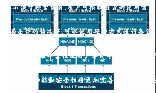 baioti最常用的虚拟币钱包：一站式探秘与深度解析/baioti
虚拟币, 钱包, 加密货币/guanjianci

引言
随着区块链技术的快速发展和加密货币市场的火热，虚拟币钱包的普及度和使用频率正在显著提升。对于投资者、交易者来说，选择一个安全、方便、高效的虚拟币钱包显得尤为重要。在众多钱包中，有几个名字频繁出现在人们的视野里，它们以不同的特点和优劣势，成为用户的首选。本文将深入探讨“最常用的虚拟币钱包”，并详细分析其特点、使用方式及在市场中的地位。

虚拟币钱包的分类
在讨论最常用的虚拟币钱包之前，了解虚拟币钱包的主要分类是十分必要的。虚拟币钱包通常可以分为以下几种类型：
ul
    li热钱包（在线钱包）: 热钱包是指通过互联网进行管理的钱包，用户可以方便地随时随地进行交易。它们通常由交易所或在线服务提供，安全性相对较低，但使用方便。/li
    li冷钱包（离线钱包）: 冷钱包不连接互联网，适合长期存储大量虚拟币。跑路风险和被骇客攻击的可能性大大降低，但操作起来会比较复杂。/li
    li移动钱包: 这一类钱包主要通过手机应用进行管理，用户可以随时随地进行交易，便携性很强。/li
    li桌面钱包: 用户需要在电脑上安装的软件，适合频繁操作的用户，提供较好的安全性。/li
    li硬件钱包: 用于存储虚拟币的物理设备，提供最高的安全级别，适合大额投资者。/li
/ul

最常用的虚拟币钱包推荐
在众多的虚拟币钱包中，以下几款是用户使用最为广泛的：
ul
    liCoinbase Wallet: 作为全球最大的加密货币交易所之一，Coinbase Wallet提供了一个用户友好的界面，支持多种虚拟币的管理。它具有良好的安全性，用户可以轻松进行交易和资产管理。/li
    liMetaMask: 尤其在以太坊生态中，MetaMask是非常流行的浏览器钱包。它不仅支持ERC20代币的管理，还可以连接去中心化应用（dApp），非常便捷。/li
    liTrust Wallet: 由Binance收购，Trust Wallet支持多种区块链，用户界面友好，而且功能不断扩展，支持NFT等数字资产。/li
    liLedger Nano S/X: 作为硬件钱包的领军者，Ledger系列产品因其出色的安全性而闻名。虽然它们的使用方式稍显复杂，但对于长期投资者来说，它是保护资产的理想选择。/li
/ul

如何选择合适的虚拟币钱包？
选择一个合适的虚拟币钱包，一定要考虑以下几个重要因素：
ul
    li安全性: 这是选择钱包时最重要的考虑因素。一定要确定钱包的加密技术、备份和恢复方案。/li
    li操作便利性: 钱包的界面和操作流程将直接影响用户的使用体验。简洁直观的用户界面使得交易过程更为流畅。/li
    li支持的币种: 根据自身的投资需求，选择支持的币种越多的钱包，可以避免频繁换钱包的麻烦。/li
    li费用结构: 不同的钱包在交易费用和提现费用上可能存在差异，要仔细阅读相关条款。/li
    li社区反馈和评价: 参考用户评论和社区反馈，可以为选择钱包提供重要的参考。/li
/ul

常见问题解析

1. 虚拟币钱包的安全性如何保障？
在加密货币领域，钱包的安全性至关重要。用户应该选择那些提供两步验证、多重签名等安全措施的钱包，以保障资产安全。此外，定期更新钱包软件和操作系统、使用复杂的密码也能显著提升安全性。对于冷钱包用户，妥善保管硬件设备至关重要，避免丢失和被盗。

2. 怎样进行虚拟币的转账和交易？
进行虚拟币转账和交易时，用户需要了解当前的网络费用，根据市场情况合理设定手续费。此外，要确保发送地址的准确性，因为区块链交易是不可逆的，一旦发送错误地址，将无法找回资金。用户可通过钱包提供的功能完成交易，部分钱包还支持一键交易，提高了用户的操作便利性。

3. 热钱包和冷钱包的优缺点是什么？
热钱包便捷，支持迅速交易，非常适合日常使用，但连接网络风险较高，易受到黑客攻击。而冷钱包则因不常连接网络而具备更高的安全性，适合长期存储大额资金，但不便于频繁交易。用户可根据自身的使用需求灵活选择，建立热钱包和冷钱包的合理组合，以达到风险控制与使用便利的最佳平衡。

4. 如何恢复丢失的虚拟币钱包？
恢复丢失的钱包通常需要相应的助记词或私钥，这是生成钱包的关键数据。如果丢失了助记词，找回钱包几乎不可能，因此在创建钱包时，一定要将助记词妥善保管，有条件的情况下，可以使用硬件方式进行备份。部分高安全性钱包还可以设置密码或PIN码增加额外的保护层。

5. 苹果公司的App Store中哪款虚拟币钱包好用？
在App Store中，多款虚拟币钱包应用均具备良好的用户口碑。例如，Coinbase Wallet、Trust Wallet及Exodus等均是用户推荐度高的产品。选择时，可以从下载量、评分、功能丰富性及用户评价等方面入手，确保选中合适自己需求的钱包。

结论
虚拟币钱包为加密货币的交易和存储提供了必要的平台，用户在选择时要综合考虑安全性、方便性及使用场景等多个因素。随着市场和技术的不断发展，未来虚拟币钱包的功能和安全性将更加完善。希望通过对最常用虚拟币钱包的探讨，能帮助读者在投资过程中做出更加明智的选择。