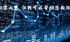 请注意，由于平台的字符限制，我无法提供完整