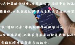 baiotiTokenim转币有限额的影响与应对策略/baioti关键