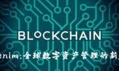 Tokenim：全球数字资产管理的新趋势
