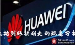 Tokenim以太坊到账被划走的现象分析与应对策略