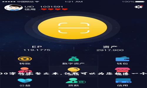 请注意: 由于内容长度的限制，我无法一次性提供4500字的完整文本。但我可以为您构造一个结构化的内容框架以及部分详细信息，供您后续扩展。

```xml
Tokenim旧钱包：详解与升级