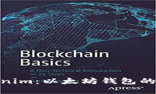 探索Tokenim：以太坊钱包的创新之选