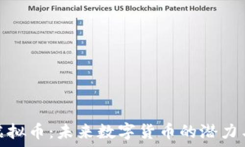   
GMQ虚拟币：未来数字货币的潜力与挑战