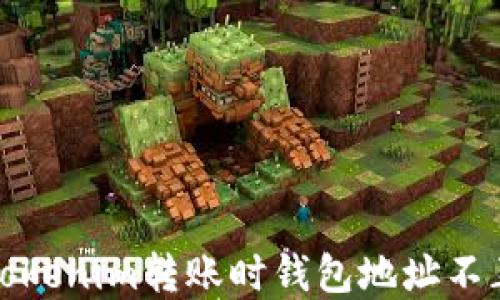 
如何解决Tokenim转账时钱包地址不正确的问题