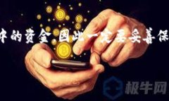 注意：忘记或丢失助记词可能导致无法恢复加密