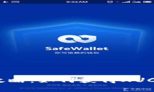  TokenIM空投攻略：如何获得XUC代币的最佳实践