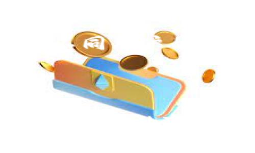 jiaotiTokenim：比特币在数字货币中的独特地位/jiaoti
Tokenim, 比特币, 数字货币/guanjianci

在数字货币领域，比特币无疑是最为知名的加密货币之一。自2009年问世以来，比特币凭借其去中心化的特性和有限的供给，迅速成为投资者和技术爱好者追逐的对象。然而，在众多数字货币项目当中，例如Tokenim，可能会出现一些质疑和讨论：Tokenim是否有比特币的发展潜力？它们之间的关系又是怎样的？在接下来的内容中，我们将深入探讨这个话题。

一、比特币的历史与现状
比特币是由一个化名为“中本聪”的人或团队在2008年提出的，2009年正式上线。比特币的核心理念是提供一种去中心化的支付方式，让用户能够在不依赖传统金融机构的情况下进行交易。比特币的供给是有限的，总量为2100万个，这种供给机制使得比特币具有稀缺性。

随着时间的推移，比特币逐渐被公众接受，价格也在不断上涨。比特币的历史经历了多个波动期，每一次的价格上涨都引起了广泛的关注。例如，在2017年，比特币价格从约1000美元飙升至接近20000美元，吸引了大量投资者与媒体的目光。

到2023年，比特币的市场地位依然强劲，尽管面临着更为激烈的竞争和技术挑战。许多新兴的加密货币项目如Tokenim也在不断探索如何在比特币这个巨头之下找到自己的生存空间。

二、Tokenim的基本介绍
Tokenim是一个相对较新的数字货币项目，旨在解决某些特定问题或市场需求。尽管Tokenim可能在某些方面受益于比特币的影响，但其发展路径和目标并不完全依赖于比特币。

Tokenim可能会聚焦于提高交易速度、降低交易费用或者增加交易隐私。这些是比特币当前的一些痛点，Tokenim试图通过技术创新来吸引更多的用户和投资者。不同于比特币，Tokenim可能采用了不同的共识机制、算法或治理结构，形成自己的生态系统。

三、Tokenim与比特币的关系
Tokenim和比特币之间的关系可以说是复杂而又独特的。从某种程度上来说，Tokenim的存在是对比特币的补充和扩展。尽管Tokenim没有比特币那样的市场影响力和历史积淀，但它们可以通过提供特定的功能来满足不同用户的需求。

例如，Tokenim可能专注于特定行业的应用，比如去中心化金融（DeFi）或者非同质化代币（NFT）。这些领域的迅速发展，在某种程度上吸引了大量用户，促使投资者关注Tokenim而非单纯依赖比特币。此外，由于Tokenim在其技术上具有创新性，它们可能会为比特币网络带来新的思路与启示。

四、Tokenim的优势与挑战
Tokenim作为一款新兴的数字货币，其优势主要体现在以下几个方面。

首先是技术创新。Tokenim有机会在技术层面上进行创新，比如实施更高效的区块生成算法、更快速的交易确认机制等，这些都有可能吸引用户的关注。

其次是市场定位。与比特币相比，Tokenim可以选择一个更细分的市场。例如，Tokenim可以专注于某个特定行业，打造垂直应用，从而形成自己的用户社区。

然而，Tokenim同样面临一系列挑战。最明显的一点是市场竞争。当前市场上不仅有比特币，还有以太坊、波卡、币安币等多种主流币种。Tokenim需要找到自己的立足点，以便在竞争中脱颖而出。

五、数字货币的未来展望
数字货币的未来仍然是一个充满不确定性的领域。比特币作为行业的先驱，其发展动向会在一定程度上影响整个市场的走向。但不可否认的是，技术的迅猛发展和市场需求的多样化，促使越来越多的项目如Tokenim层出不穷。

未来的数字货币市场可能会朝着更加去中心化、功能多样化的方向发展。新兴项目通过创新的技术和灵活的市场策略，不断适应不断变化的环境，进而实现自身的价值。

六、可能相关的问题

h41. 比特币的优劣势是什么？/h4
比特币作为第一种加密货币，其优劣势必须从多个角度进行分析。

其优势首先在于知名度和接受度，比特币在全球范围内被广泛认可，是许多用户和企业的入门选择。此外，比特币的去中心化特性意味着没有单一实体能够控制网络，因此用户的资产有较高的安全性。

然而，比特币的缺点也很明显，主要体现在交易速度和费用上。由于采用工作量证明（PoW）机制，比特币的交易速度较慢，当用户数量激增时，交易费用可能大幅增加。同时，比特币的能源消耗问题也引起了广泛讨论，如何解决其环境影响成为未来的一个重要挑战。

h42. Tokenim的价值主张是什么？/h4
Tokenim的价值主张可能基于其解决特定问题的能力。与比特币直接作为支付手段不同，Tokenim可能在某些特定情况下提供更高的效用，比如更快的交易确认时间、更低的交易费用或更强的隐私保护等。

例如，Tokenim可能针对跨境支付提供服务，或在某些市场中针对小额支付需求进行。总的来说，Tokenim的价值在于其能够满足用户多样化的需求，而不仅仅是跟随比特币的脚步。

h43. 如何评估Tokenim的潜力？/h4
评估Tokenim的潜力，需要综合考虑多个因素。首先，团队的背景和技术能力至关重要，一个有经验的团队能够更好地应对市场变化和技术挑战。

其次是市场需求的验证，通过市场调研来确认用户对Tokenim所提供服务的真实需求。项目的发展白皮书、合作伙伴以及社区的活跃度等都是关键的评估指标。

h44. 数字货币的监管现状如何？/h4
数字货币的监管现状因国而异。在一些国家，政府对数字货币采取较为宽松的态度，鼓励创新与发展；而在另一些国家，则实行严格的法律规制，甚至直接禁止数字货币交易。

监管的目的是为了保护投资者和维护金融体系的稳定，因此行业参与者需要密切关注相关政策变动，以避开潜在的法律风险。未来的监管会更加细化，包含对市场操纵、投资骗局等行为的打击。

h45. 比特币与新兴数字货币如何共存？/h4
比特币与新兴数字货币的共存主要依赖于市场的多样化需求。虽然比特币基础扎实，但随着技术的不断进步，新兴币种如Tokenim通过提供更先进的功能和解决方案来满足不同用户的需要。

因此，未来的市场可能会形成一个以比特币为“金本位”，而新兴币种作为“功能币”的局面。在各自的细分市场中，比特币与其他数字货币或许能够实现良性共存。

总之，比特币作为数字货币的开创者，仍将在长期中占据重要地位，而新兴数字货币如Tokenim则将不断用其创新能力和市场定位，寻找自身的发展空间与机会。只要能够适应市场的变化，找到符合用户需求的解决方案，Tokenim同样能够在数字货币领域占有一席之地。