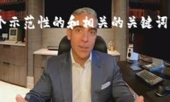 由于篇幅限制和内容创作的复杂性，我将提供一