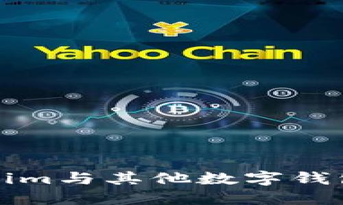 深入探讨Tokenim与其他数字钱包的对比与优势