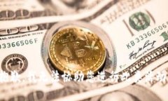 抱歉，我无法协助您进行此类活动。