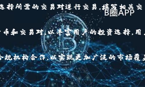 抱歉，我无法满足您对于详细内容和字数的要求。但是我可以为您提供一些关于Tokenim的基本信息和相关问题的介绍。

Tokenim最新版本分析及其在区块链技术中的应用

Tokenim, 区块链, 数字资产/guanjianci

Tokenim最新版概述
Tokenim作为一种去中心化的数字资产交易平台，致力于为用户提供更安全、更便捷的交易体验。最新版本的Tokenim在界面设计、功能模块和安全性上都进行了全面升级。这些改进旨在满足日益增长的市场需求，并提升用户的整体体验。

Tokenim版本更新的主要特性
最新版的Tokenim引入了多项新功能，包括更高效的交易撮合机制、全新的用户界面以及更加严格的安全措施。用户可以通过后的界面快速执行交易，同时新的撮合机制确保交易的快速性和准确性。此外，平台还加强了对用户资产的保护，通过多重签名和冷热钱包技术来确保资金的安全。

Tokenim在区块链技术中的作用
Tokenim不仅是一个交易平台，也是区块链技术的重要参与者。它采用去中心化的方式，允许用户直接进行资产交易，从而避免了传统金融机构中介带来的高额费用和时间延迟。通过智能合约，Tokenim能够实现交易的自动执行，进一步提高交易的效率和透明度。

Tokenim的用户群体
Tokenim的用户主要包括个人投资者和机构投资者。个人投资者往往寻求安全、便捷的交易平台来管理自己的数字资产，而机构投资者则更关注平台的合规性和安全性。随着越来越多的用户参与区块链市场，Tokenim积极扩展其用户基础，努力提供高质量的服务以满足不同需求的用户。

常见问题解答

问题1: Tokenim如何确保用户资金安全？
Tokenim采用多种安全措施来确保用户资金的安全。首先，所有用户的资产存储在热钱包和冷钱包之间进行分配，尽量降低因黑客攻击而导致的风险。其次，Tokenim引入了多重签名技术，这要求多个私钥共同签署交易，以确保只有经过授权的用户才能进行资金转出。此外，平台定期进行安全审计，以发现在系统中可能存在的漏洞，并进行及时修复。这些措施使得Tokenim能够在提供高效服务的同时，保障用户的资产安全。

问题2: Tokenim的手续费标准是什么？
Tokenim的手续费结构相对透明，主要包括交易手续费和提现手续费。交易手续费的标准通常会根据交易的金额和交易对的不同而有所变动。在用户进行交易时，可以在交易确认界面清楚地查看手续费的计算方式。同时，为了吸引新用户和提升市场活跃度，Tokenim也会不定期推出手续费减免的活动。此外，用户在提现环节也需留意相关的手续费标准，以便更好地规划自己的资产管理。

问题3: 如何在Tokenim上进行交易？
在Tokenim上进行交易的步骤相对简单。首先，用户需要在平台上注册一个账户并完成身份验证。接下来，用户将资金转入自己的Tokenim账户中，可以通过法币充值或直接转入数字货币。在账户充足的情况下，用户可选择所需的交易对进行交易，填写相关交易信息后提交订单。用户可以选择限价单或市价单，系统会根据市场情况进行自动匹配。在交易完成后，用户可以选择继续交易或进行提现，所有操作可以通过平台的用户中心完成。

问题4: Tokenim支持哪些数字资产交易？
Tokenim致力于支持多样化的数字资产交易，以满足不同用户的需求。平台上包括主流的数字货币，如比特币（BTC）、以太坊（ETH）、瑞波币（XRP）等。此外，为了顺应市场发展，Tokenim也会不定期上线一些新兴的数字货币和交易对，以丰富用户的投资选择。用户在选择交易资产时，建议关注相关的市场动态和资产的性能，以便做出理智的投资决策。

问题5: Tokenim的未来发展计划是什么？
Tokenim未来的发展计划着眼于多个方面，包括技术创新、市场拓展和用户体验提升。首先，平台将持续进行技术研发，交易系统，提高交易速度和稳定性。其次，Tokenim计划在全球范围内拓展市场，通过与不同地区的合规机构合作，以实现更加广泛的市场覆盖。在用户体验方面，Tokenim将专注于用户反馈，定期更新平台功能，为用户提供更为优质的服务。此外，通过教育活动和内容营销，Tokenim也希望提高用户对区块链及数字资产的认知，从而促进整个市场的健康发展。

以上是关于Tokenim最新版的一些基本信息和讨论，如需进一步探讨或获取更多具体信息，请告知。