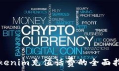  Tokenim充值话费的全面指南