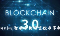 探索Tokenim：智能合约与空投币革命的结合