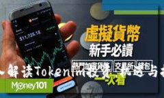 深入解读Tokenim投资：机遇与挑战