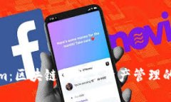 Tokenim：区块链与数字资产管理的新潮流