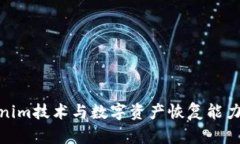 Tokenim技术与数字资产恢复能力探讨