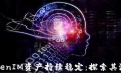 beginsTokenIM资产持续稳定：探索其潜力与挑战