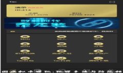 全国虚拟币罪犯：犯罪手法与防范措施