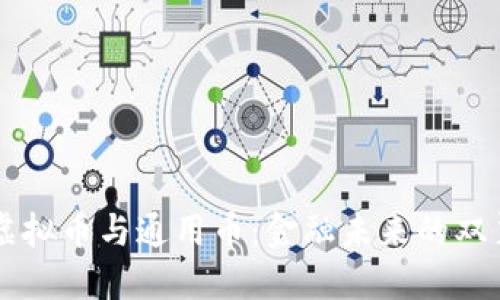 虚拟币与通用币：金融未来的双翼