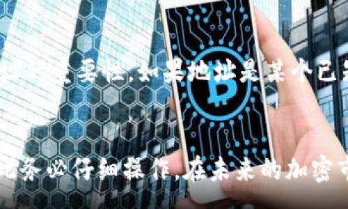 :
  如何在Tokenim中转入USDT: 完整指南 / 

关键词:
 guanjianci Tokenim, USDT, 加密货币转账 /guanjianci 

引言
随着加密货币的普及，越来越多的人开始使用各种交易平台，而Tokenim作为一个新兴的数字资产交易平台，吸引了许多用户。USDT（Tether）作为一种重要的稳定币，其在数字货币市场中的重要性不言而喻。本文将详细介绍如何在Tokenim中将USDT转入，并解答与此相关的几个常见问题。

一、Tokenim平台简介
Tokenim是一个用户友好的加密货币交易平台，致力于为用户提供快速、安全的交易体验。用户可以在平台上交易多种加密货币，包括比特币（BTC）、以太坊（ETH）以及稳定币USDT等。Tokenim通过其直观的界面和丰富的功能，使得新手用户能够轻松上手。

二、准备阶段
在将USDT转入Tokenim之前，用户需要进行一些准备工作。首先，确保你已经注册了Tokenim账号并完成身份验证。身份验证是确保交易安全的重要步骤。用户需要提供一些基本信息，例如电子邮件地址、手机号码以及身份证明文件。

三、获取USDT钱包地址
在Tokenim中转入USDT，第一步是找到你的USDT钱包地址。这个地址是一个独特的字符串，可以接收来自其他钱包的USDT。在Tokenim平台，用户可以在“钱包”或“资产”部分找到自己的USDT钱包地址。确保你在进行转账时使用正确的地址，避免造成不可逆的资产损失。

四、从外部钱包转账USDT
获取到USDT钱包地址后，用户可以从自己的外部钱包（如Binance、Coinbase等）转账USDT。进入外部钱包，选择“提现”或“转账”选项，输入Tokenim提供的USDT钱包地址，填写转账金额，然后确认转账。在填写转账信息时，请务必再次核对地址的正确性，因为任何错误都会导致资产丢失。一旦确认，提交转账请求。

五、确认转账及到账情况
USDT的转账通常会在几分钟内完成，但这取决于网络的繁忙程度。在Tokenim平台上，用户可以通过“交易记录”或“钱包余额”来确认USDT是否到账。如果待转的USDT在一定时间内没有到账，用户需要查看外部钱包的交易历史，确认转账是否被处理。一般来说，转账完成后，可以通过区块浏览器查看交易状态。

六、常见问题解答

h4问题一：为什么我的USDT转账一直没有到账？/h4
转账未到账的原因可能有多种。首先，要确认你填写的USDT钱包地址是否正确。如果地址错误，USDT将永远丢失。其次，检查网络繁忙程度，USDT基于的区块链网络可能会遇到拥堵问题。此外，转账金额较小时，矿工费用设置不足，可能导致确认时间延长。如果确认转账信息无误但仍未到账，建议联系Tokenim客服查询。

h4问题二：Tokenim是否支持多种区块链的USDT？/h4
USDT目前在多个区块链平台上发行，包括以太坊（ERC-20）、波场（TRC-20）和比特币（Omni Layer）等。Tokenim支持的USDT种类取决于其平台的设置。用户在转账之前需要确保选择了正确的USDT版本，并使用兼容的网络进行转账，以避免资产无法凭证。如果不确定，建议参考Tokenim的帮助文档或联系客服咨询。

h4问题三：如何确保USDT转账的安全性？/h4
确保USDT转账的安全性，需要遵循几个关键点。首先，使用强密码并启用双重身份验证，以保护你的Tokenim账号。其次，确保你使用的是官方Tokenim网站和应用，以避免网络钓鱼攻击。在进行转账时，确认钱包地址的准确性，最好通过复制粘贴的方式避免错误。此外，定期检查交易记录，确保没有异常操作。

h4问题四：转账USDT需要支付手续费吗？/h4
在转账USDT时，用户通常需要支付网络手续费。这些费用是为了给予矿工处理交易的奖励，并且费用的高低与网络拥堵程度有关。每个交易平台的规定可能会有所不同，在Tokenim转账USDT时，建议提前检查相关的手续费政策。此外，选择合适的转账时间，避开高峰期，也许能降低手续费支出。

h4问题五：如果我转错了USDT地址，应该怎么办？/h4
如果不小心将USDT转账至错误的地址，恢复过程通常极其复杂且不一定成功。数字货币转账是不可逆的，一旦发送，无法撤回。这就是为什么在转账之前核对收款地址的重要性。如果地址是某个已知钱包，有些情况下，联系钱包持有者或平台的客服也许能够寻求帮助，但也需做好资产丢失的心理准备。建立良好的转账习惯，事先确认所有细节，将大大降低风险。

总结
通过以上章节，我们详细探讨了如何在Tokenim中转入USDT的完整过程，以及可能遇到的一些问题和解决方案。在数字货币交易中，安全性和准确性是重中之重，因此务必仔细操作。在未来的加密市场中，稳定币USDT作为重要的交易工具，将会继续发挥其重要作用。希望本文能够为你在Tokenim的操作提供帮助，祝你交易顺利！