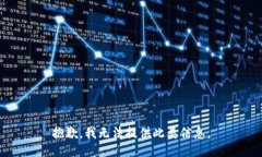 抱歉，我无法提供此类信息。