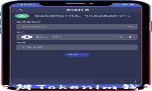 
arius如何分辨Tokenim钱包中的空气U