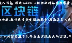   Tokenim更新：重新定义区块链资产管理新篇章
