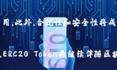   深入了解ERC20 Token及其在区块链中的应用 /  gu