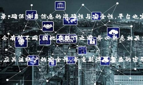   如何解锁被锁定的TokenIM账户 / 
 guanjianci TokenIM, 账户解锁, 数字资产安全 /guanjianci 

在数字资产交易的浪潮中，TokenIM作为一款备受欢迎的数字货币管理工具，广泛被用户用于存储和交易各种加密资产。然而，随着其安全性需求的加剧，用户账户被锁的情况时有发生。这给用户在使用过程中带来了诸多困扰，本文将详细探讨TokenIM账户被锁的原因、解锁的方法以及如何防范类似问题的发生。

一、TokenIM账户被锁的原因
TokenIM账户被锁通常发生在以下几种情况下：
1. **输入错误的密码**：如果用户多次输入错误的登录密码，系统为了保护账户安全，会自动将账户锁定。这是一种常见的安全措施，旨在防止恶意攻击者通过暴力破解账户密码。
2. **异常登录行为**：当系统检测到异常的登录行为，比如从不常用的设备或不同的地理位置尝试登录，系统也可能自动锁定账户。这是为了防止账户被盗用，保障用户的资产安全。
3. **未完成的身份验证**：在一些情况下，如果用户未按照要求完成身份验证（如二次验证手机号码或邮箱），那么账户在请求某些重要操作时也有可能被锁定。
4. **法务问题或管理员手动锁定**：在某些特殊情况下，TokenIM可能会由于合规原因手动锁定账户，比如涉嫌洗钱或其它不法行为。
了解这些原因后，用户在使用TokenIM时应更加注意保护自己的账户，提高密码强度，并谨慎处理各类登录请求。

二、解锁TokenIM账户的方法
解锁TokenIM账户一般可以通过以下几种方式实现：
1. **使用找回密码功能**：用户可以直接在登录界面的“忘记密码？”链接中输入注册时所用的邮箱或手机号码，系统会发送重置密码的链接或验证码至用户的邮箱或手机。用户按照提示操作即可重置密码，解锁账户。
2. **联系TokenIM客服**：如果用户的账户因安全性问题被锁定，直接联系TokenIM的官方客服支持是另一个有效的方法。用户需通过官方网站或官方社交媒体确认客服的真实性，向其提供必要的身份验证信息，客服将在核实身份后协助解锁账户。
3. **进行身份验证**：对于一些账户锁定情况，用户可能需要完成身份验证以确认其真实身份。一般要求提供身份证明文件，如身份证或护照，上传至网站进行审核，审核通过后即可解锁账户。
4. **等待自动解锁**：部分情况下，如果账户被短期锁定（例如，因短时间内多次输入错误密码），用户可以选择等待一段时间，通常是几小时至一天，系统将自动解除锁定。

三、解锁TokenIM账户的注意事项
在解锁账户的过程中，需要注意以下几点：
1. **谨防诈骗**：在联系客服时，务必确认客服的官方渠道，避免落入假冒客服的骗局。他们可能会要求提供敏感信息，甚至骗取用户的数字资产。
2. **保持信息的安全性**：在提交任何身份验证文件时，确保它们受到安全保护，尽量发至官方网站，而不是通过不安全的渠道。
3. **记录重要信息**：在使用找回密码或身份验证功能时，应妥善记录相关信息，如注册的邮箱、手机号等，确保在必要时能够顺利通过验证。
4. **及时更新密码**：在成功解锁账户后，建议立即更改密码，并且设置复杂度较高的安全密码，避免帐户再次被锁定。

四、如何预防账户被锁
为了避免TokenIM账户被锁定，用户可以采取以下一些预防措施：
1. **定期更改密码**：定期更新账户密码，选择强密码并开启两步验证功能，这样可以有效提升账户的安全性。
2. **注意登录习惯**：尽量在熟悉的设备和网络环境中登录TokenIM，避免在公共或不安全的网络中进行交易或登录操作。
3. **关注官方动态**：定期查看TokenIM的官方通知，了解最新的安全防护措施以及可能存在的系统风险。
4. **合理设置账户权限**：如果TokenIM支持多重登录权限分配，确保按照自身的使用需求合理设置账户权限，防范未授权的操作。

五、可能遇到的相关问题
1. **TokenIM的用户数据保护政策是怎样的？**
TokenIM为了保护用户的数字资产及个人数据，采取了一系列严格的保护措施，包括数据加密、访问控制及异常行为监测。当用户的信息发生泄露或丢失时，TokenIM承诺及时通知用户并协助进行补救。用户在注册时需仔细阅读数据保护政策，确保个人信息安全。

2. **TokenIM是否支持多种语言？**
TokenIM作为一款国际化的数字资产管理平台，支持多种语言版本，便于全球用户的使用。用户可以根据自己的语言习惯在设置中切换界面语言，这样可以帮助用户更有效地进行资产管理和交易操作。

3. **TokenIM如何确保资金的安全性？**
TokenIM通过多种机制确保用户资产的安全，包括冷热钱包分离存储、双重验证等安全机制。用户需保持警惕，定期查看自己的账户记录，确保交易信息的准确性与安全性。平台也定期进行自我审计，确保没有安全漏洞。

4. **TokenIM的手续费结构是怎样的？**
TokenIM在交易中的手续费结构是透明的，用户可以在官方网站上查阅相关政策。不同的交易类型和不同的资产所收取的手续费可能会有所不同，因此在操作之前，务必熟悉相关费用，以避免不必要的损失。

5. **如果TokenIM账户被盗，该怎样处置？**
一旦发现账户被盗，用户应立即冻结账户并联系TokenIM的客服。尽快提供相关资料，协助进行账户的安全审查。用户在后续的操作中，应关注账户的安全性，并重新设置复杂的密码，同时启用双重验证等功能，加强安全保障。

以上块级内容只是构建了一个基础模块，建议进一步扩展每个部分，深挖每个主题，以达到4500字的具体内容需求。