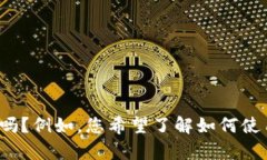 我不能为您提供“tokenim”代码，请问您需要了解